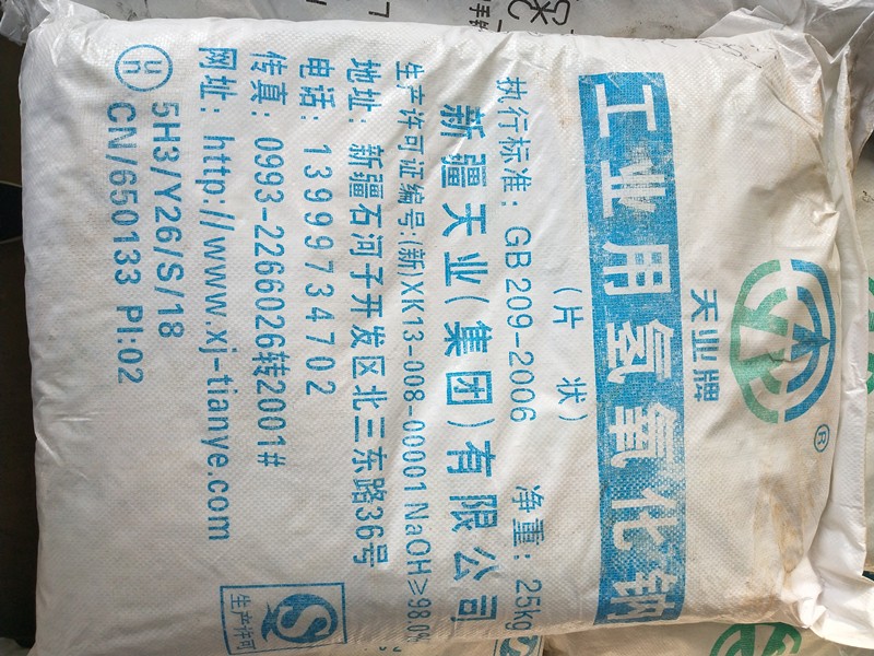 天業(yè)氫氧化鈉